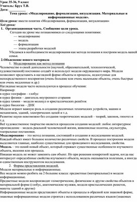 Обложка для материала Моделирование, формализация, визуализация. Материальные и информационные модели
