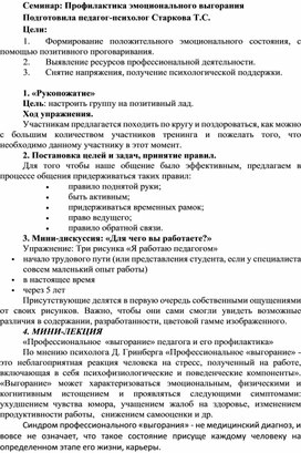 Обложка для материала Профилактика эмоционального выгорания