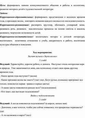 Обложка для материала И подснежники расцвели для мам!