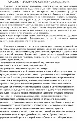 Обложка для материала Духовно – нравственное воспитание дошкольников