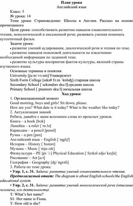 Обложка для материала Урок в 5 классе "Страноведение: Школы в Англии."