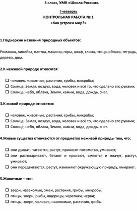 Обложка для материала Контрольные работы по окружающему миру 3 класс