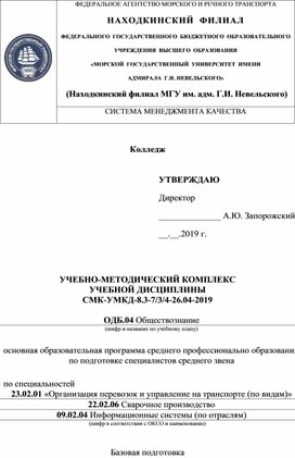 Учебно-методический комплекс дисциплины "Обществознание" для специальности 09.02.04