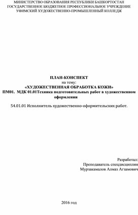 Техника подготовительных работ в художественном оформлении