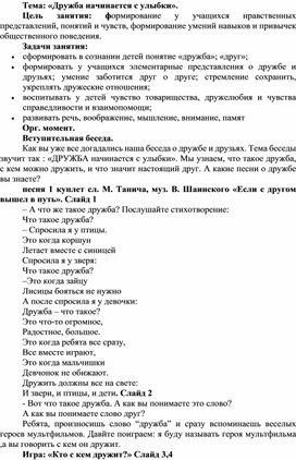 Методическая разработка на тему:"Дружба начинается с улыбки"