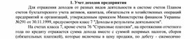 Обложка для материала Учет доходов предприятия