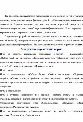 Обложка для материала Консультация для родителей "Пальчики играют"