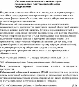 Обложка для материала Система аналитических индикаторов  ликвидности и платежеспособности предприятия
