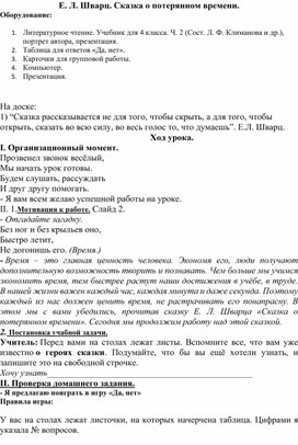 Е.Л. Шварц "Сказка о потерянном времени"