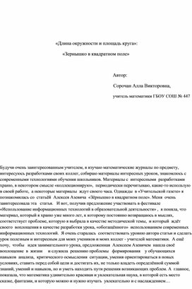 «Длина окружности и площадь круга»: «Зернышко в квадратном поле»