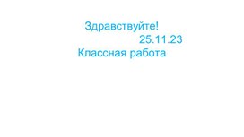 Презентация Квадратные корни 8 класс алгебра