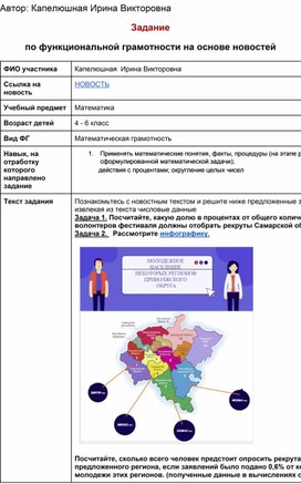 Задание по функциональной грамотности на основе новости