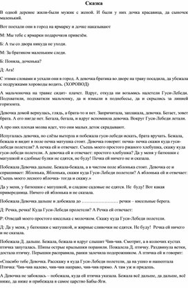 Обложка для материала Сценарий сказки Гуси-Лебеди