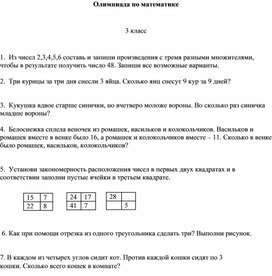 Олимпиада по математике   3 класс