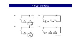 Обложка для материала 10 класс_ Физика_электрический ток в металлах_презентация