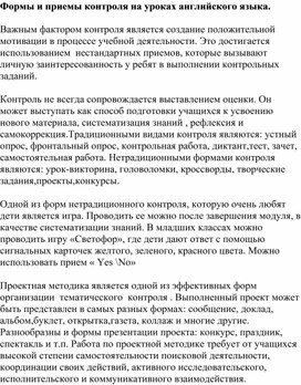 Обложка для материала Формы и приёмы контроля на уроках английского языка в начальной школе.