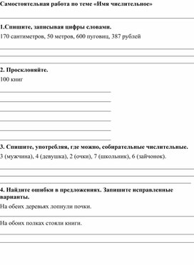 Обложка для материала Самостоятельная работа по теме «Имя числительное»