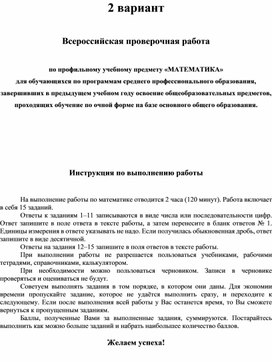 ВПР СПО по математике для завершивших освоение ООП. 2 вариант