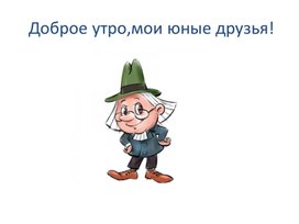 Презентации Внеклассное чтение  с "Пишичитаем" 1-2 класс