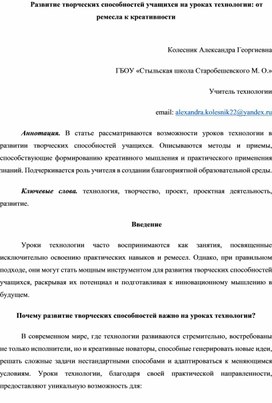 Обложка для материала Развитие творческих способностей учащихся на уроках технологии: от ремесла к креативности