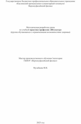 Обложка для материала Методическая разработка урока по учебной практике профессия «Штукатур» (группа обучающихся с ограниченными возможностями здоровья)