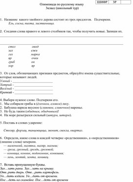 Сливовое ударение, как правильно пишется слово сливовое