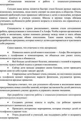 Обложка для материала «Социальная инклюзия в работе с социально-уязвимыми категориями»
