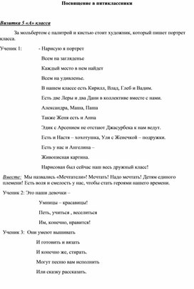 Разработка выступления на празднике "Посвящение в пятиклассники"