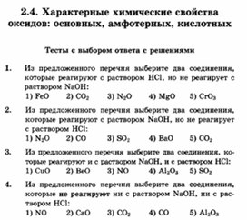 Обложка для материала ЕГЭ._Химия._тестовые задания