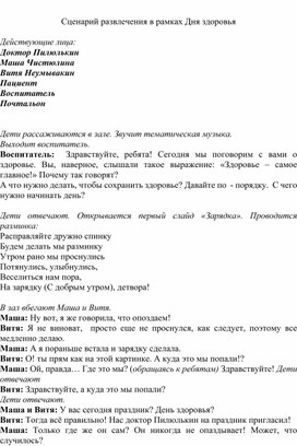 "День здоровья в доме творчества"