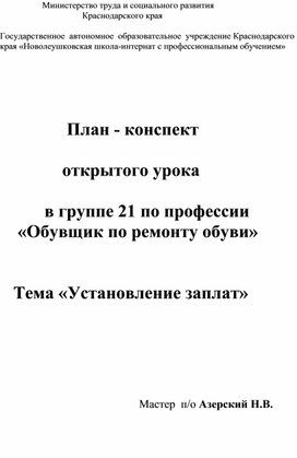 Тема: "Установление заплат"