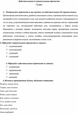 Обложка для материала Действительные и страдательные причастия 7 класс
