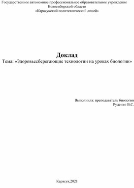 Обложка для материала "Здоровьесберегающие технологии на уроках биологии