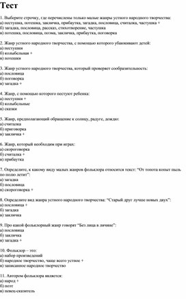 Контрольная работа по литературе 5