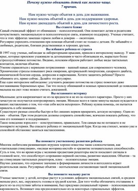 Обложка для материала Почему нужно обнимать ребенка.