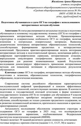 Обложка для материала Подготовка обучающихся к сдаче ОГЭ по географии с использованием интерактивных методов обучения