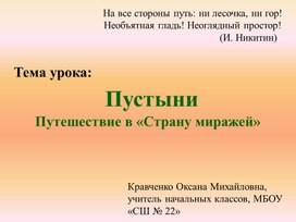 Презентация: Природные зоны. Пустыни.