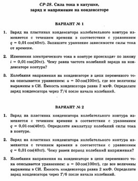 Обложка для материала самостоятельная  работа по физике для 11 классов