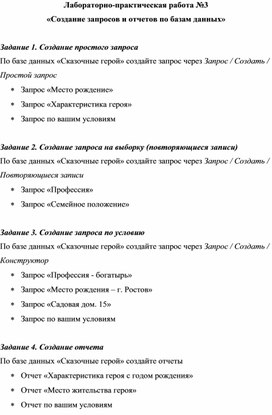 Обложка для материала Лабораторно-практическая работа №3 «Создание запросов и отчетов по базам данных»