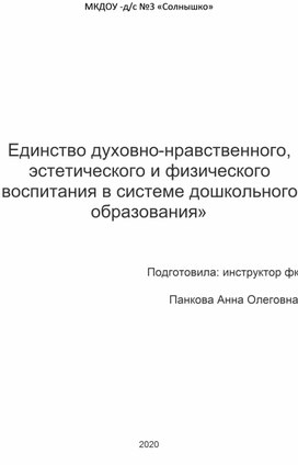 Реферат: Духовно-нравственное воспитание дошкольников