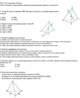 Тест по геометрии