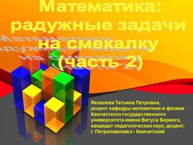 Обложка для материала Математика: радужные задачи на смекалку (часть 2)