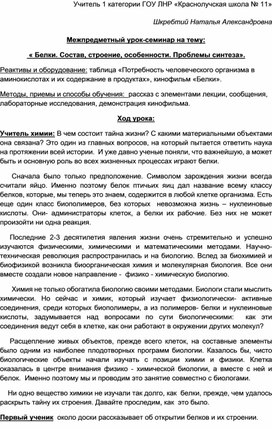 Обложка для материала Белки синтез