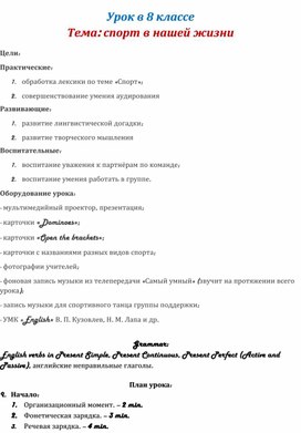 Разработка открытого урока английского языка: "Спорт в нашей жизни"