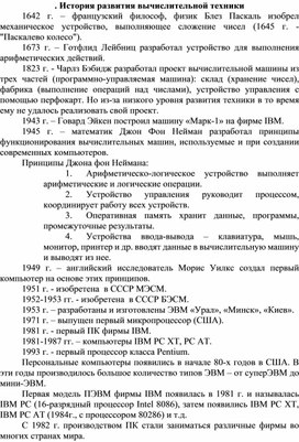 Обложка для материала История развития вычислительной техники