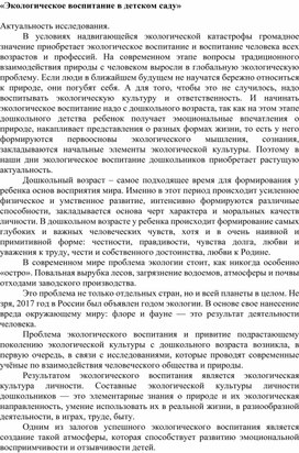Обложка для материала «Экологическое воспитание в детском саду»