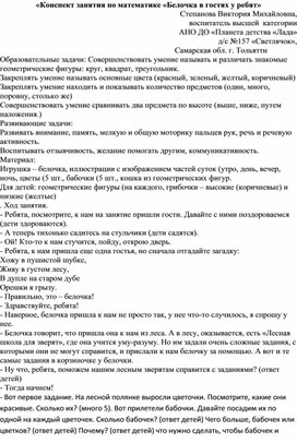 «Конспект занятия по математике «Белочка в гостях у ребят»