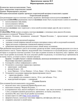 Обложка для материала Форматирование документа