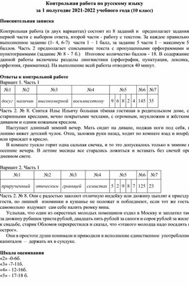 Контрольная работа по русскому языку  за 1 полугодие 2021-2022 учебного года (10 класс)