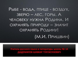 РАЗРАБОТКА презентации на тему ВИТАЛИЙ ВАЛЕНТИНОВИЧ БИАНКИ "ПЕРВАЯ ОХОТА"